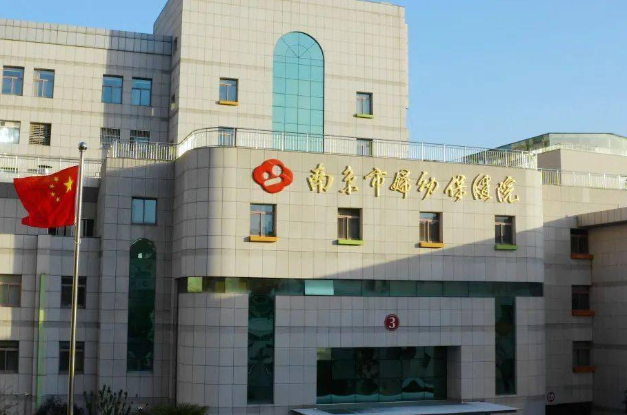 南京市妇幼保健院助孕机构