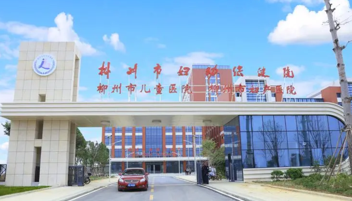 柳州市妇幼保健院助孕公司