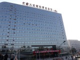 中国人民解放军总医院第一医学中心