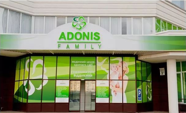 乌克兰阿多尼斯ADONIS医院